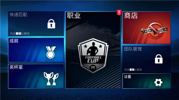 足球世界杯2024汉化版本