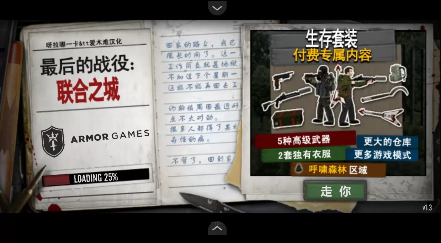 最后的战役之联合之城中文版