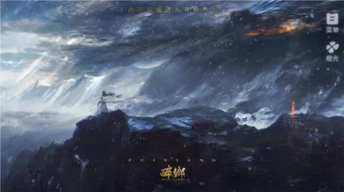 橙光醉乡新版完结