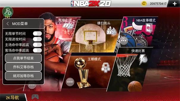 NBA2K20手机版