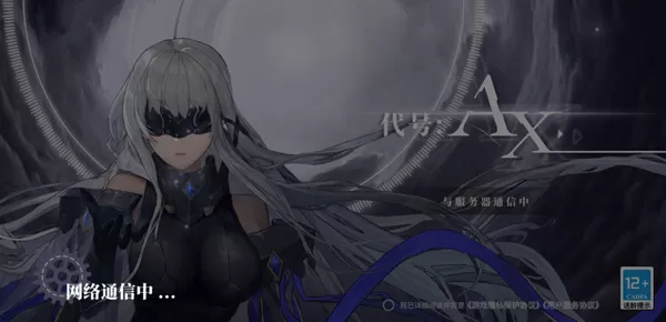 代号AX(原轴音旋律AnXiens)