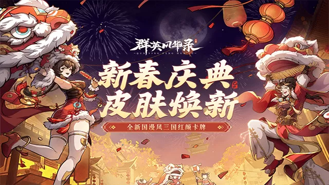 群英风华录手游