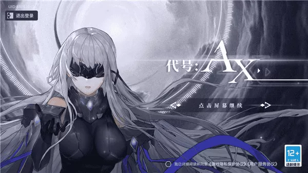 代号AX(原轴音旋律AnXiens)