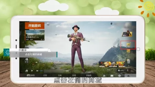 和平精英抢先服