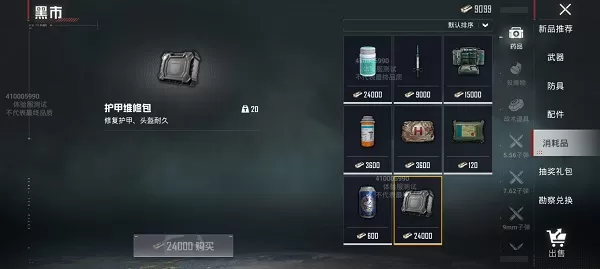 和平精英抢先服