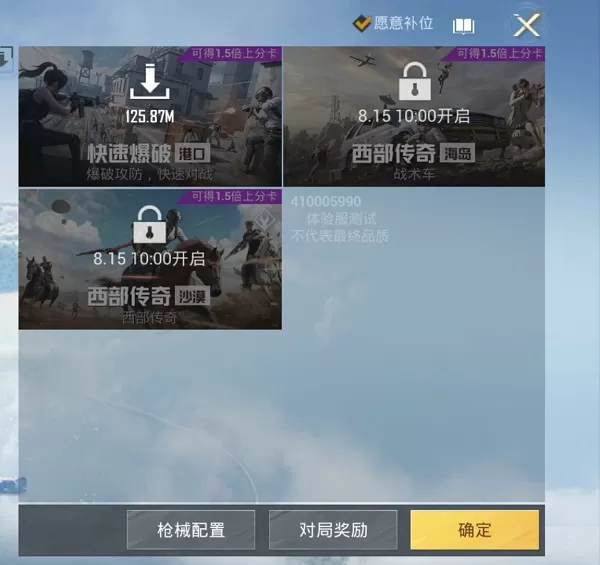 和平精英抢先服