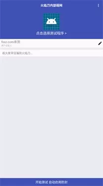 火焰刀内部弱网