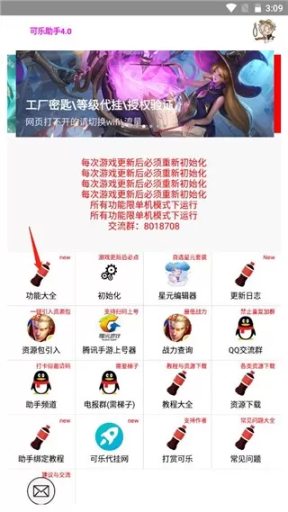 可乐助手王者荣耀单机全皮肤