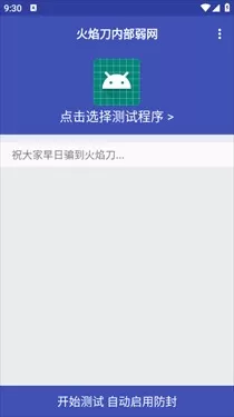 火焰刀内部弱网