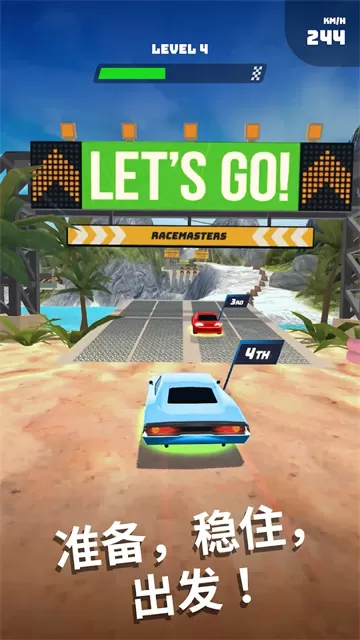 竞速大师最新版