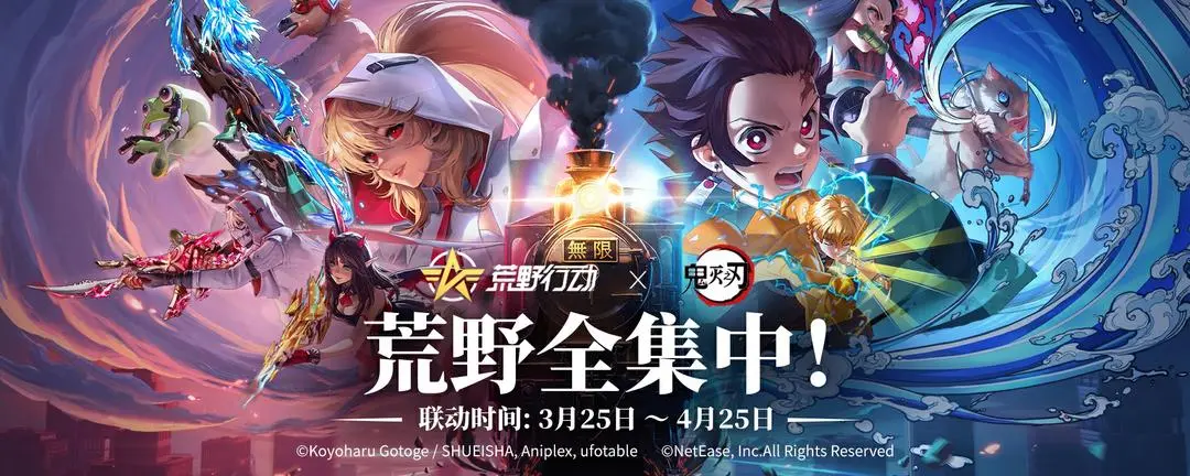 荒野行动官方正版