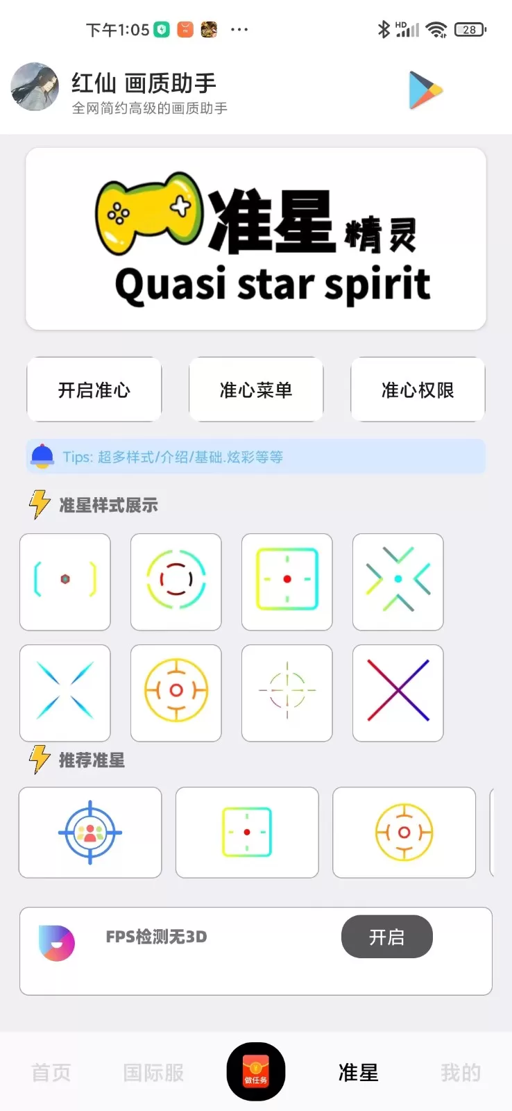 红仙画质助手8.0版本