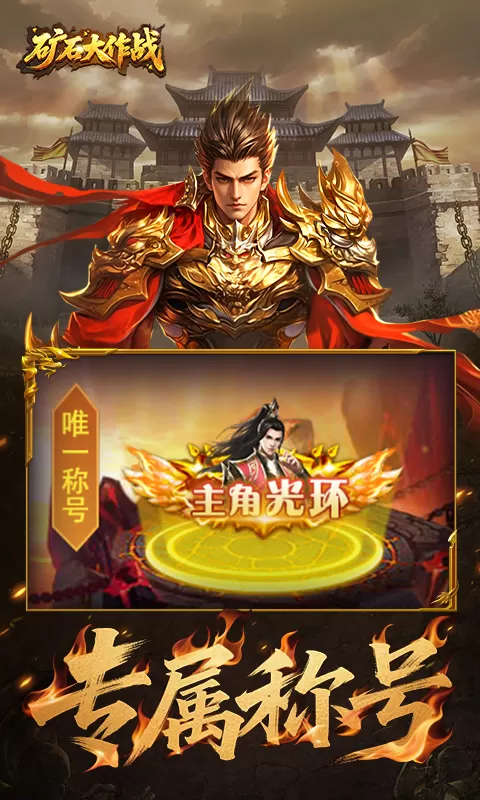 矿石大作战（0.05折）